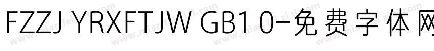 FZZJ YRXFTJW GB1 0字体转换